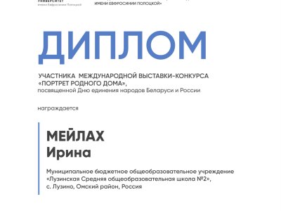Мейлах Ирина